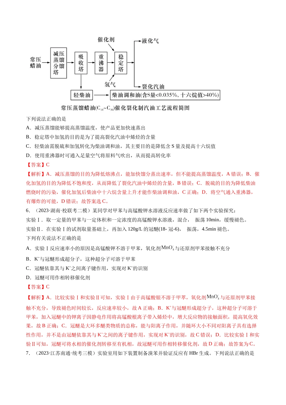 第37讲 烃（练习）（解析版）.docx_第3页