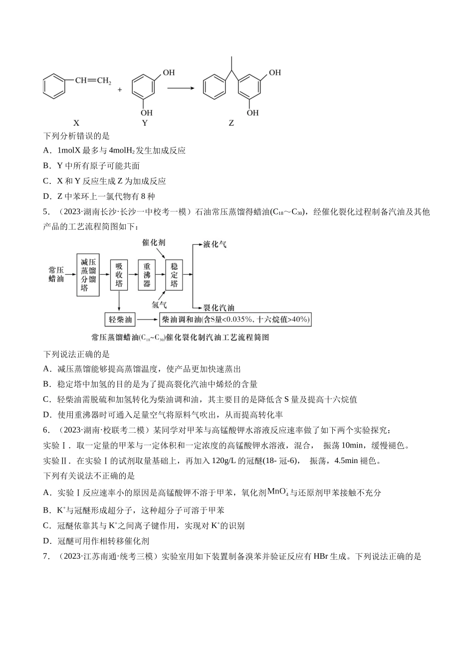第37讲 烃（练习）（原卷版）.docx_第2页