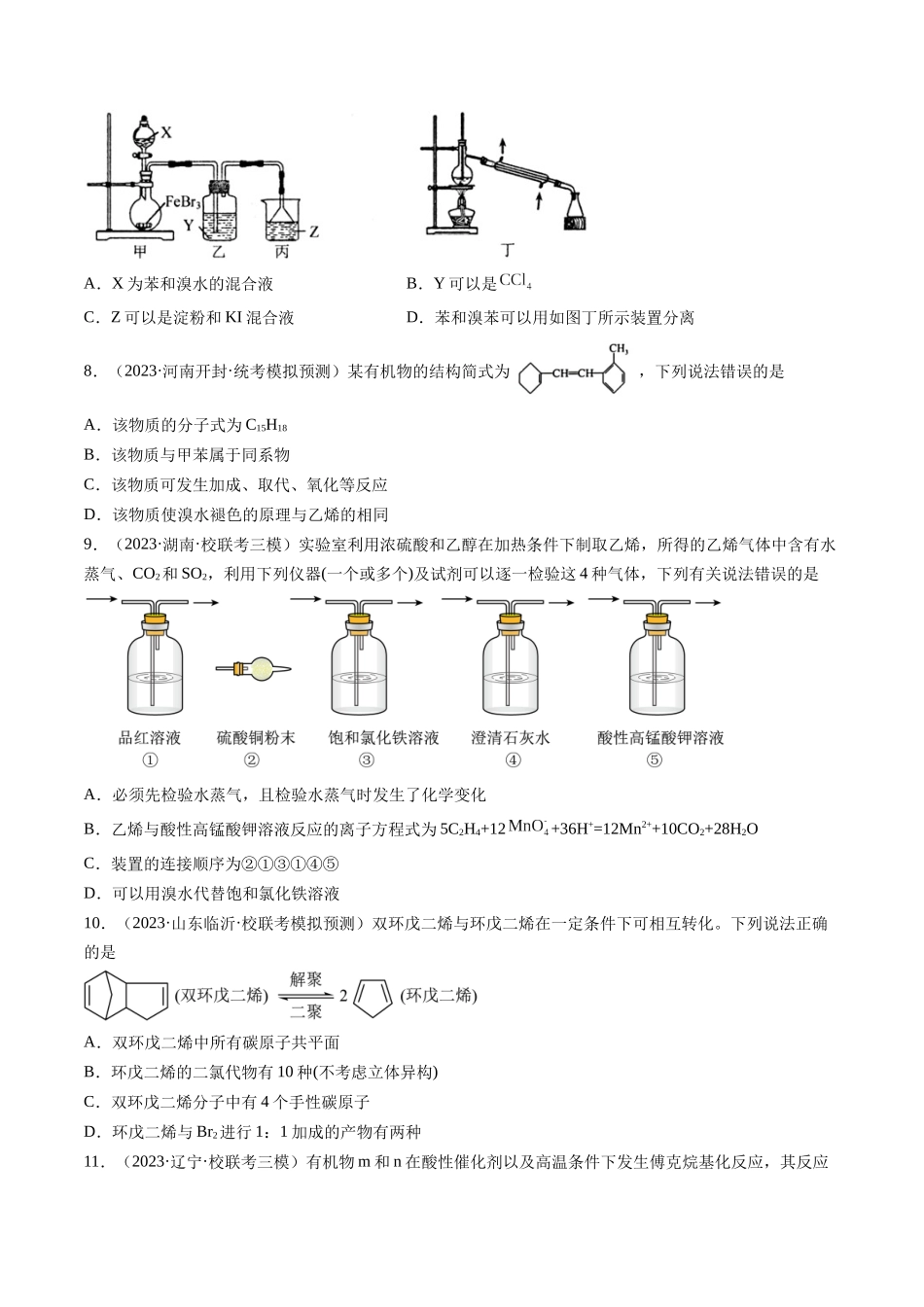 第37讲 烃（练习）（原卷版）.docx_第3页