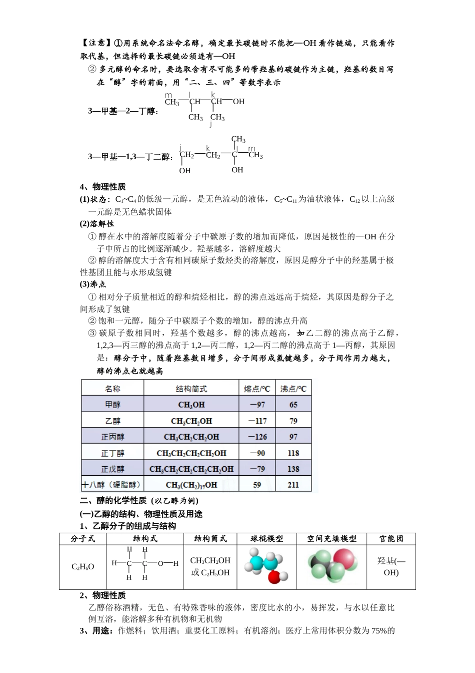 第38讲  醇类各项考点-（教师版）.docx_第2页