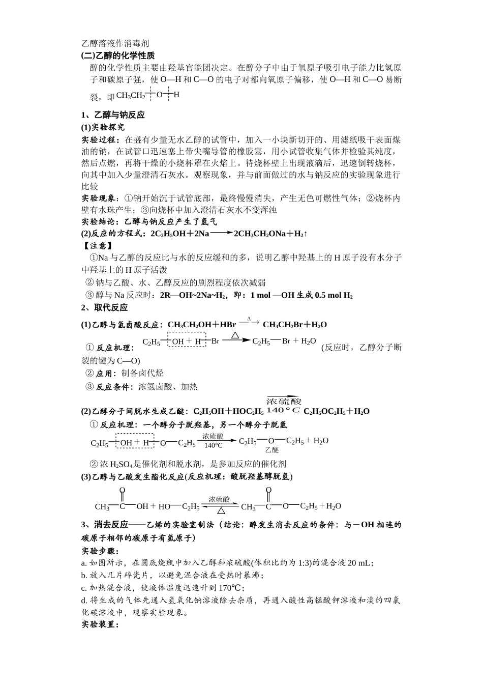第38讲  醇类各项考点-（学生版）.docx_第3页