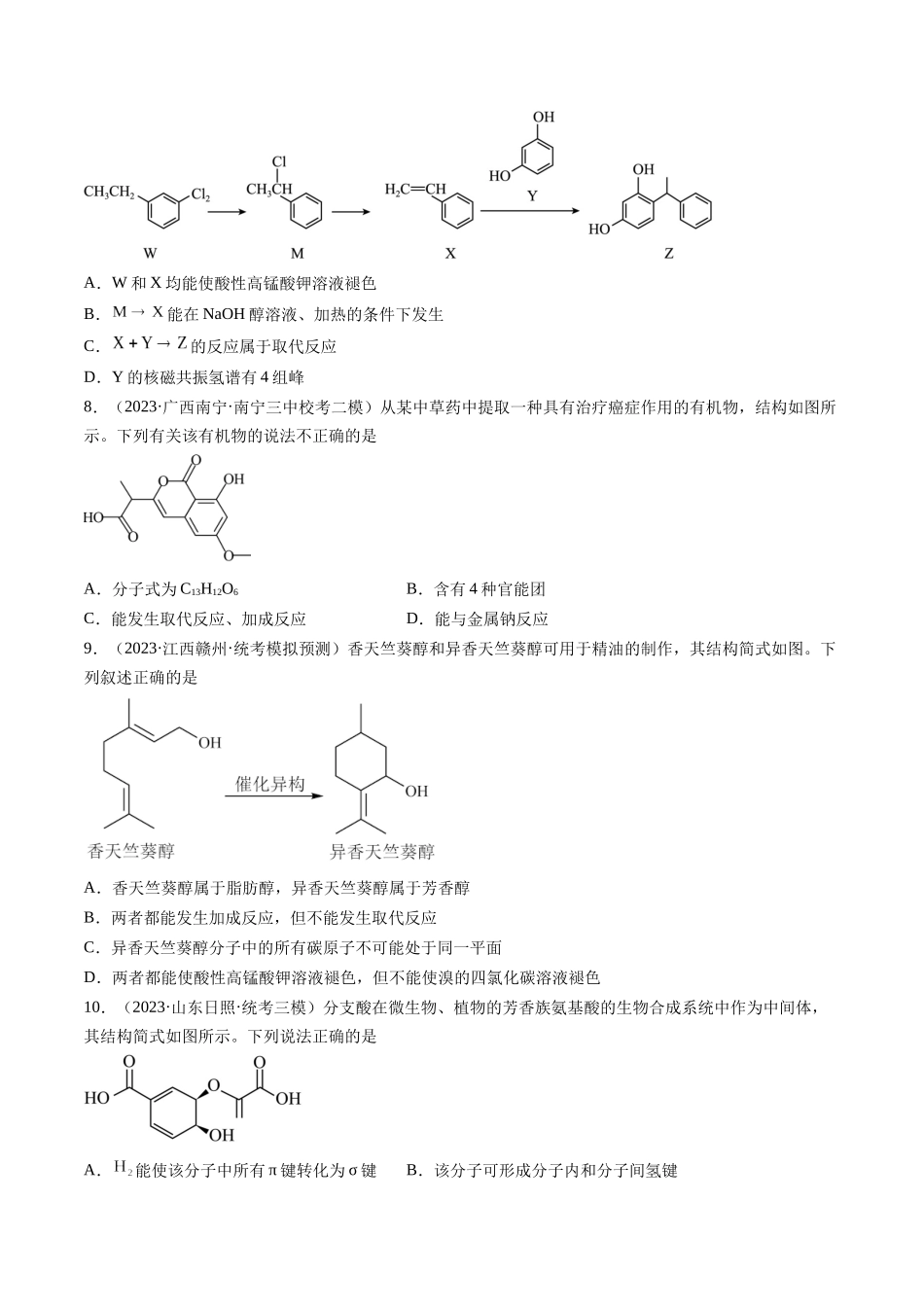 第38讲 卤代烃 醇 酚（练习）（原卷版）.docx_第3页