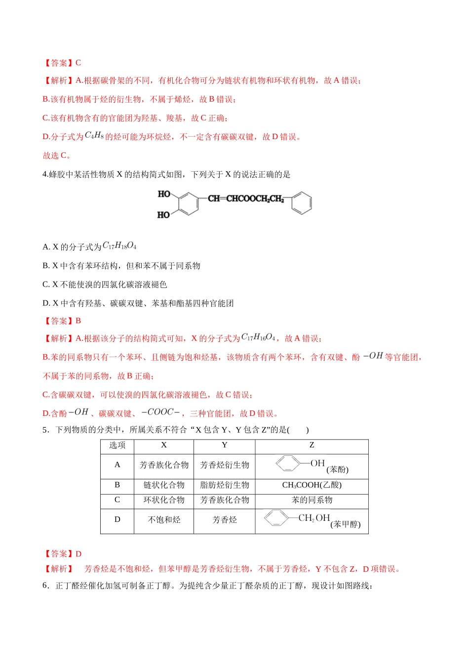 第38讲 认识有机化合物（分层练习）-（解析版）.docx_第2页