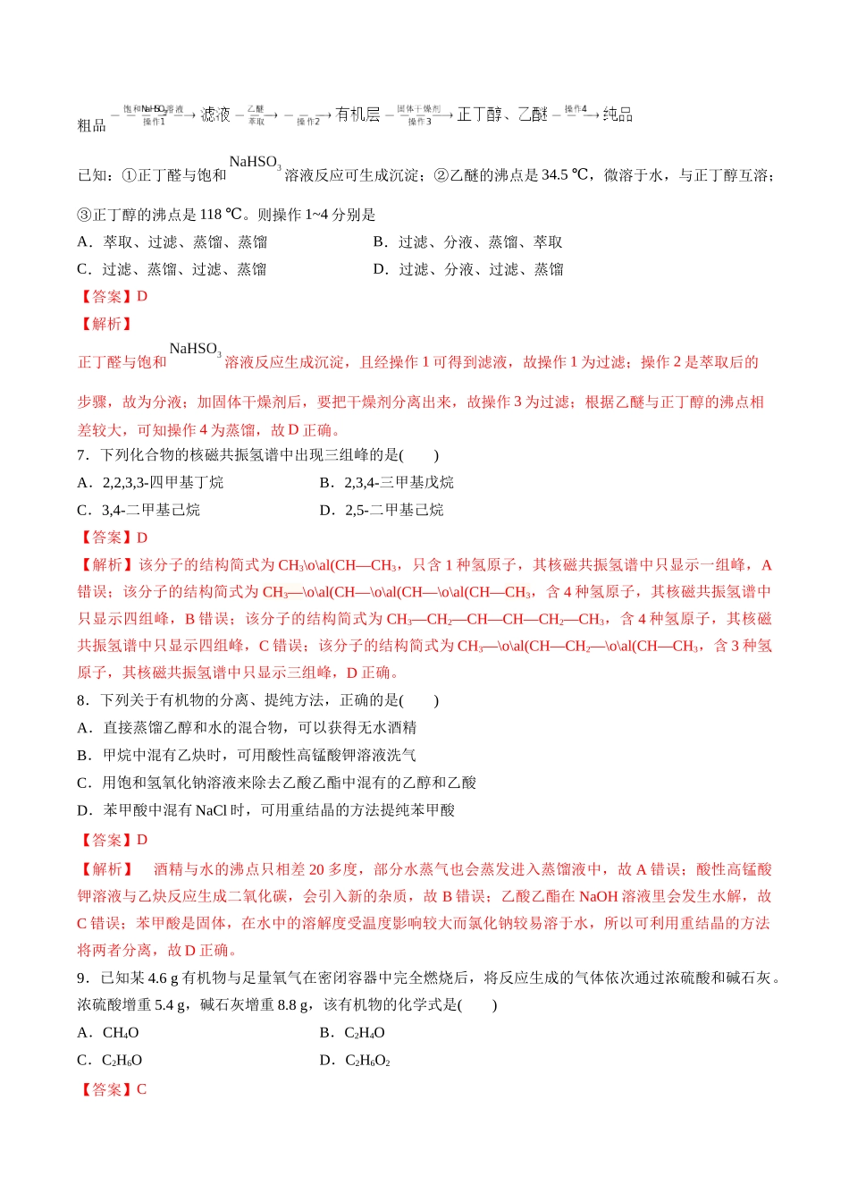 第38讲 认识有机化合物（分层练习）-（解析版）.docx_第3页