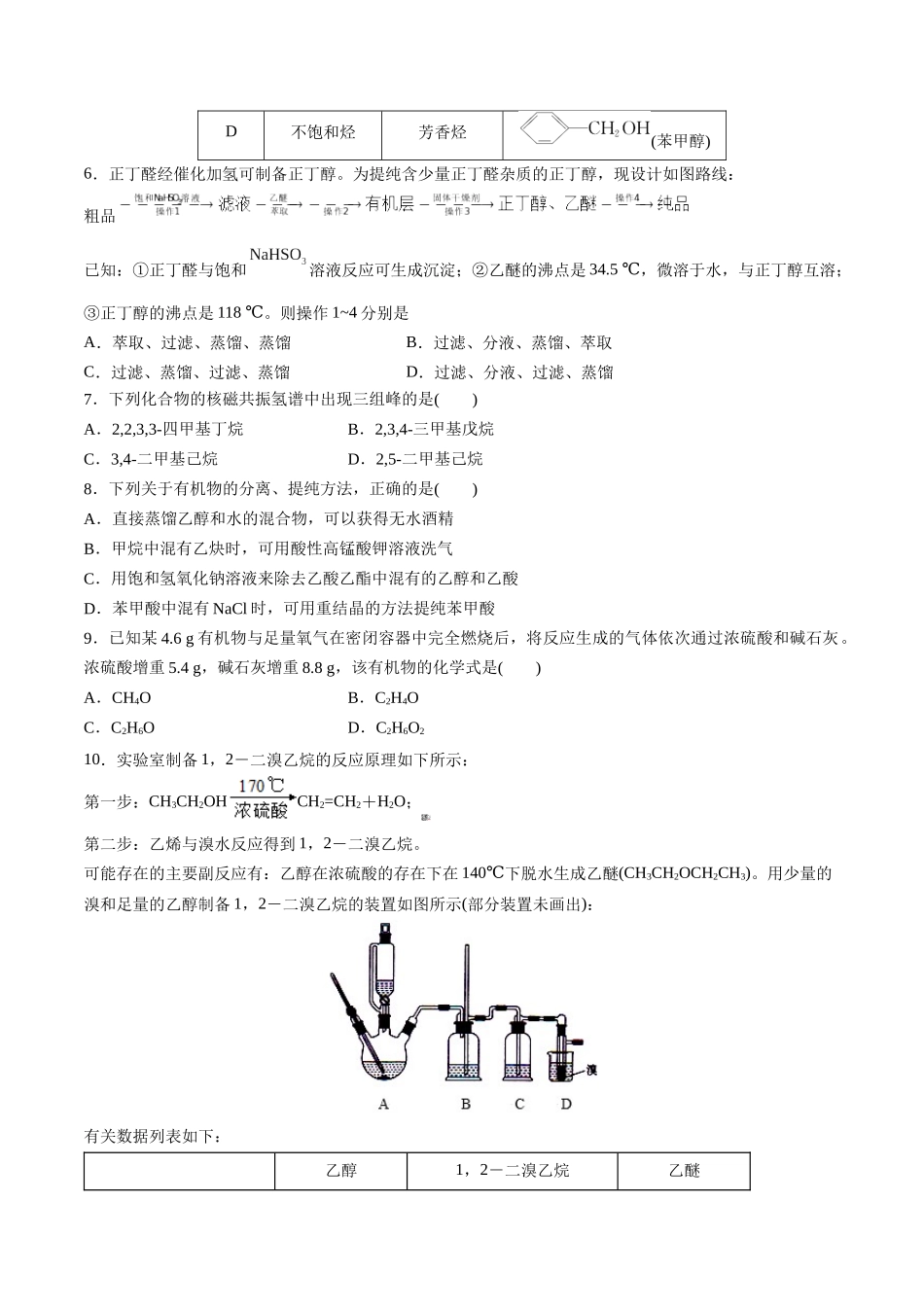 第38讲 认识有机化合物（分层练习）-（原卷版）.docx_第2页