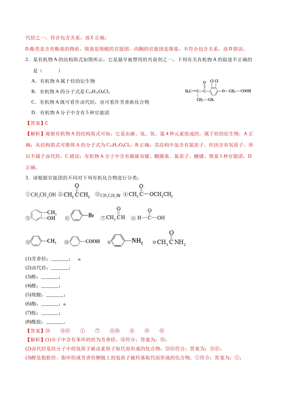 第38讲 认识有机化合物（讲义）-（解析版）.docx_第3页