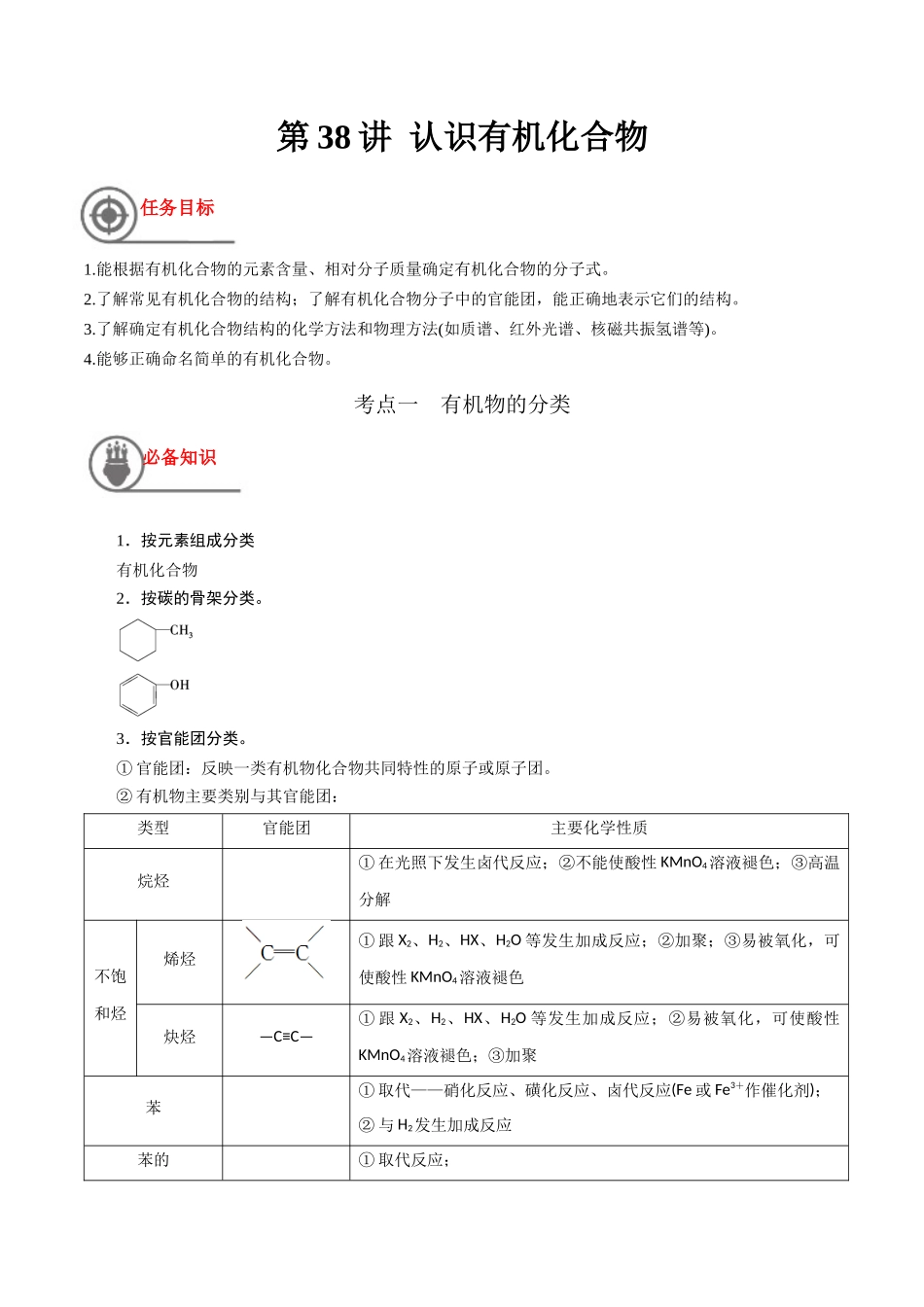 第38讲 认识有机化合物（讲义）-（原卷版）.docx_第1页