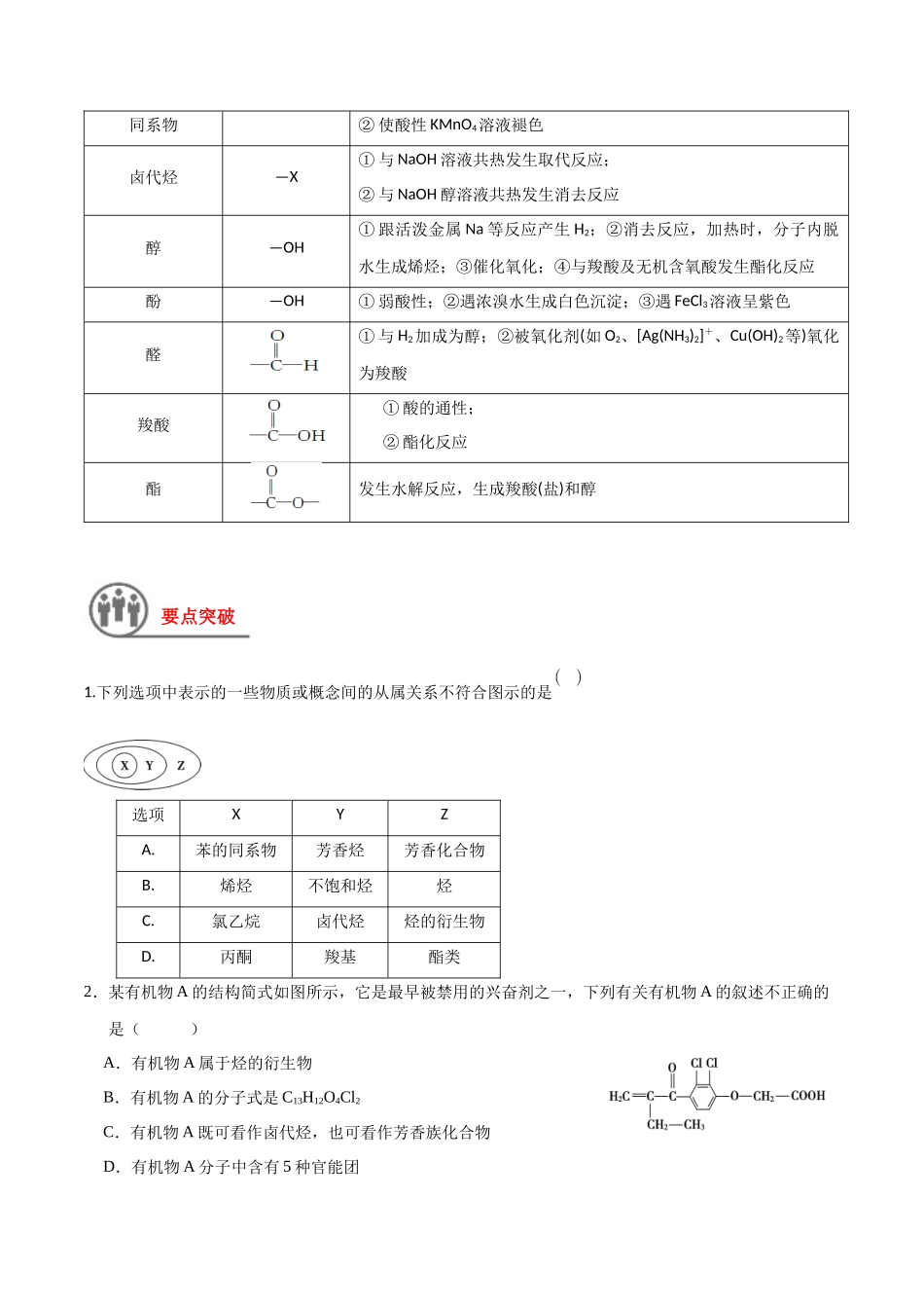 第38讲 认识有机化合物（讲义）-（原卷版）.docx_第2页