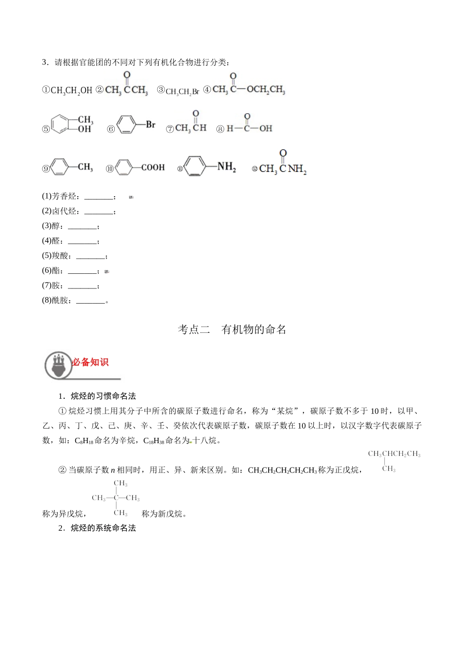 第38讲 认识有机化合物（讲义）-（原卷版）.docx_第3页
