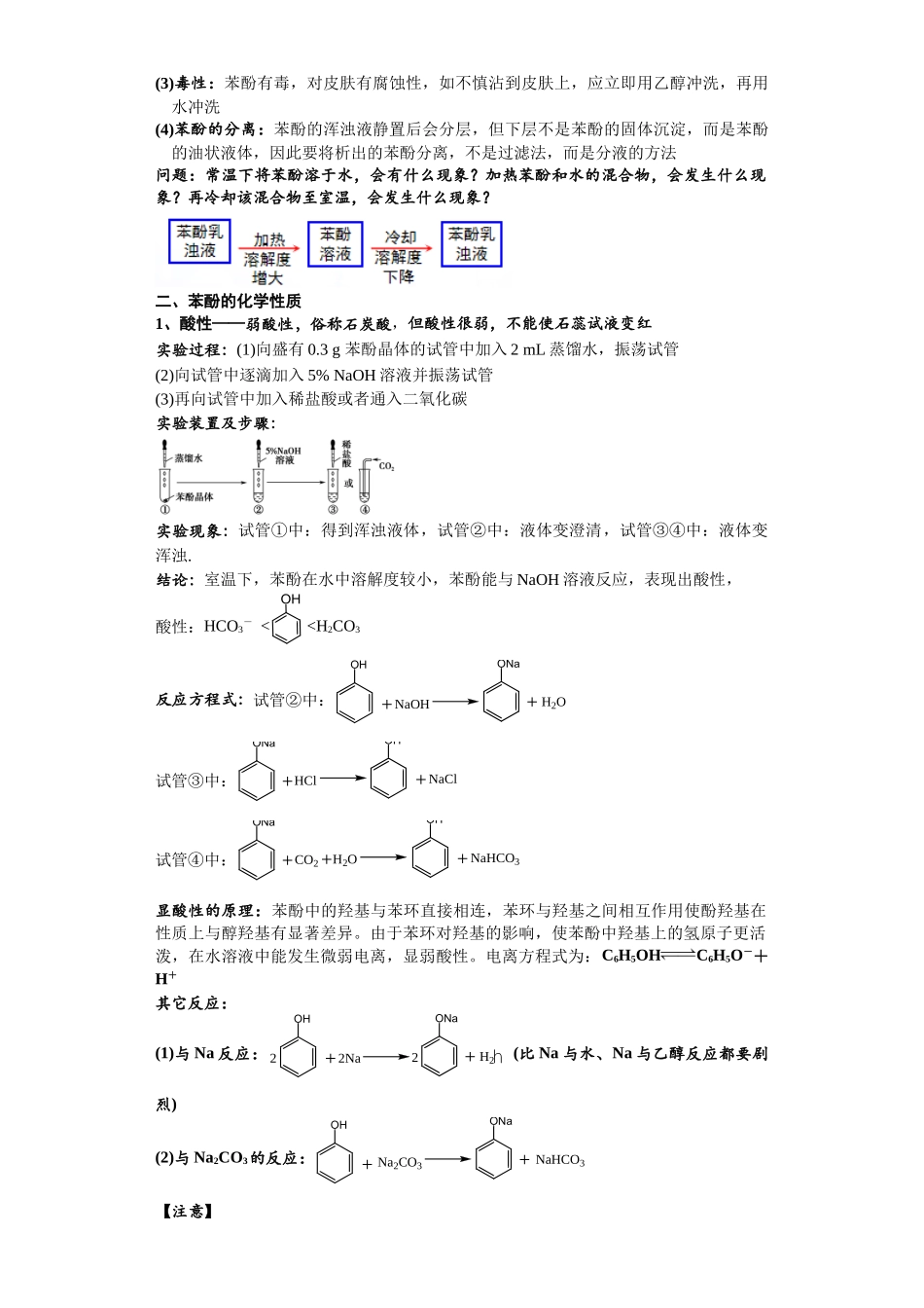 第39讲  酚类各项考点-（教师版）.docx_第2页