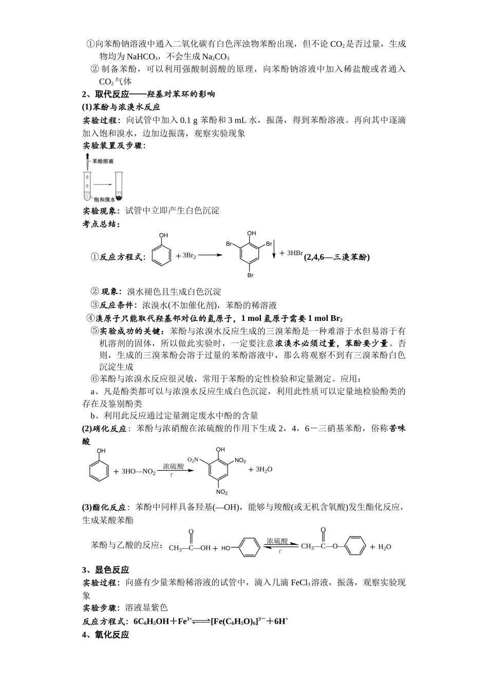 第39讲  酚类各项考点-（学生版）.docx_第3页
