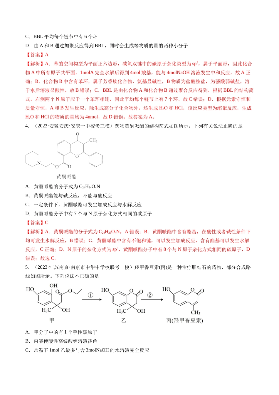 第39讲 醛、酮、羧酸及其衍生物（练习）（解析版）.docx_第2页