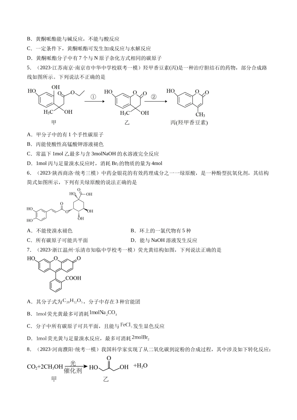 第39讲 醛、酮、羧酸及其衍生物（练习）（原卷版）.docx_第2页