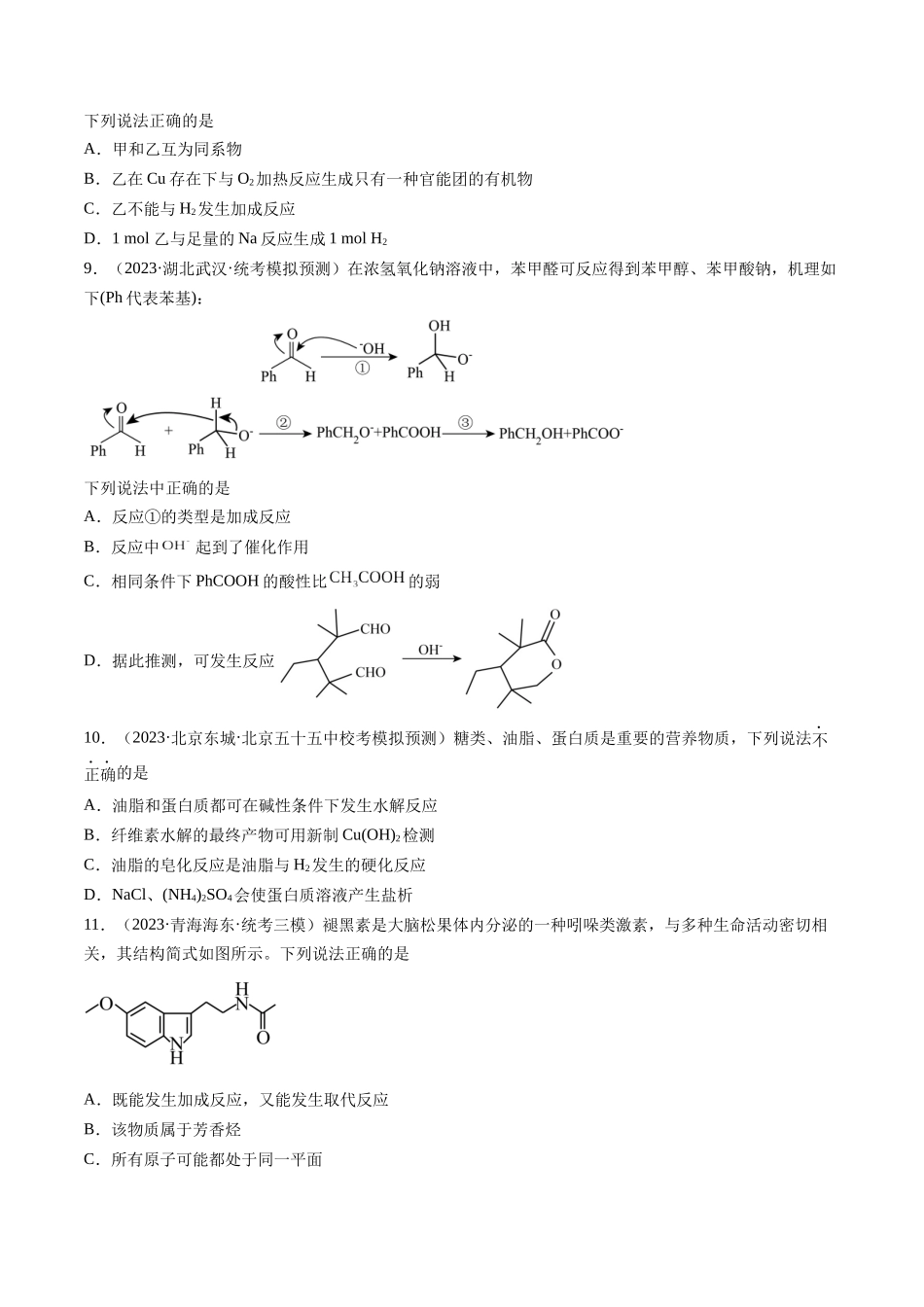 第39讲 醛、酮、羧酸及其衍生物（练习）（原卷版）.docx_第3页