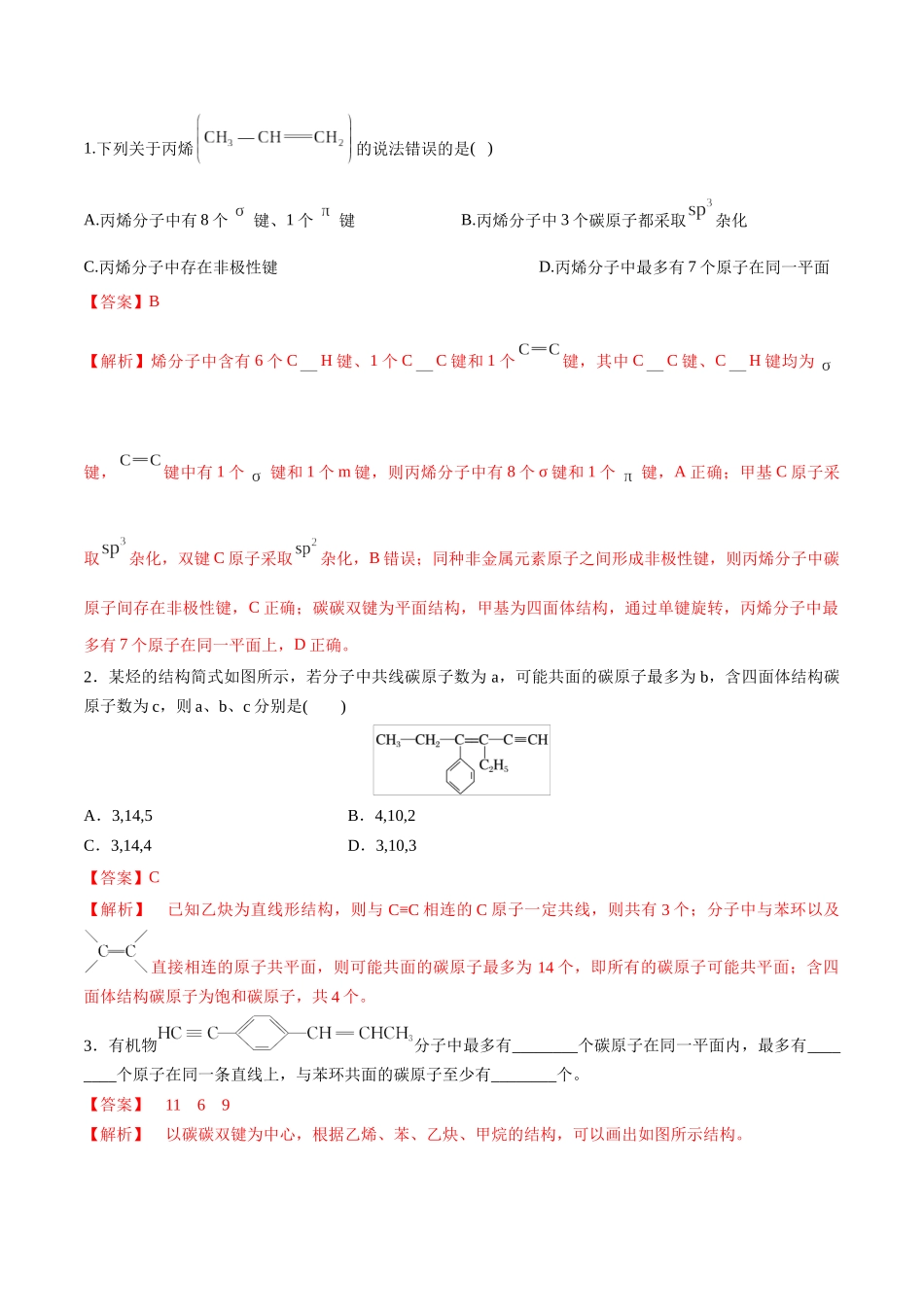 第39讲 有机化合物的空间结构 同系物 同分异构体（讲义）-（解析版）.docx_第3页