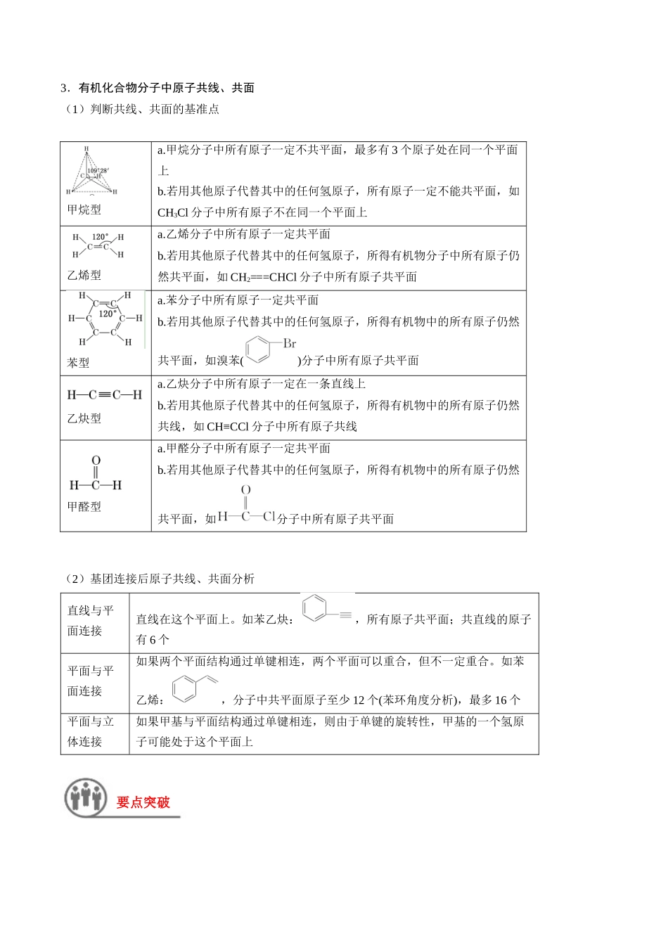 第39讲 有机化合物的空间结构 同系物 同分异构体（讲义）-（原卷版）.docx_第2页