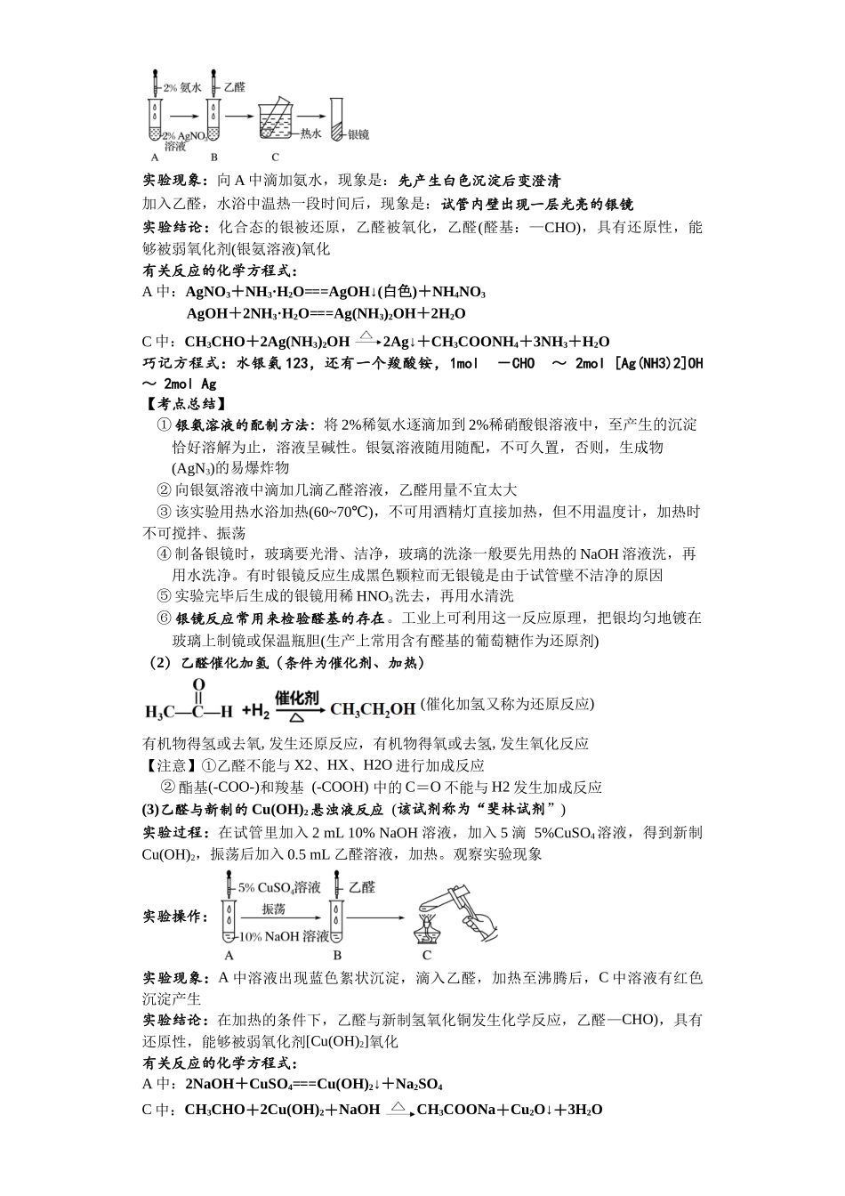 第40讲  醛和酮各项考点-（学生版）.docx_第3页