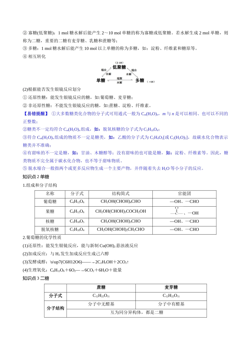 第40讲 生物大分子 合成高分子（讲义）（原卷版）.docx_第3页