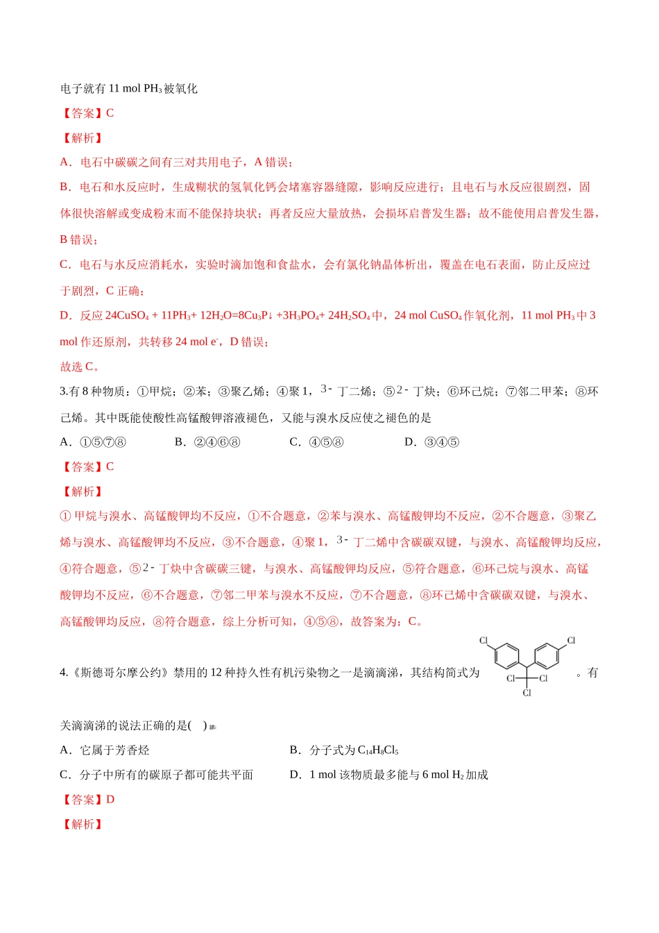 第40讲 烃（分层练习）-（解析版）.docx_第2页