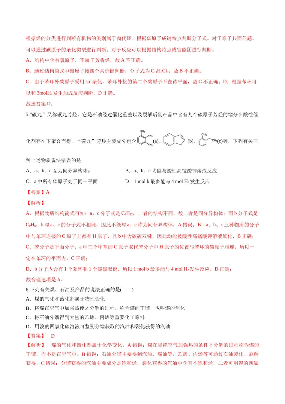 第40讲 烃（分层练习）-（解析版）.docx_第3页