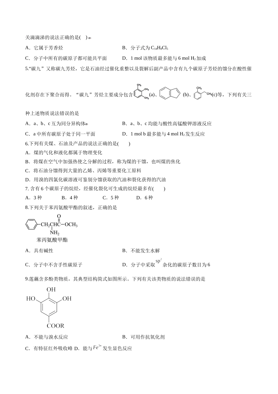 第40讲 烃（分层练习）-（原卷版）.docx_第2页