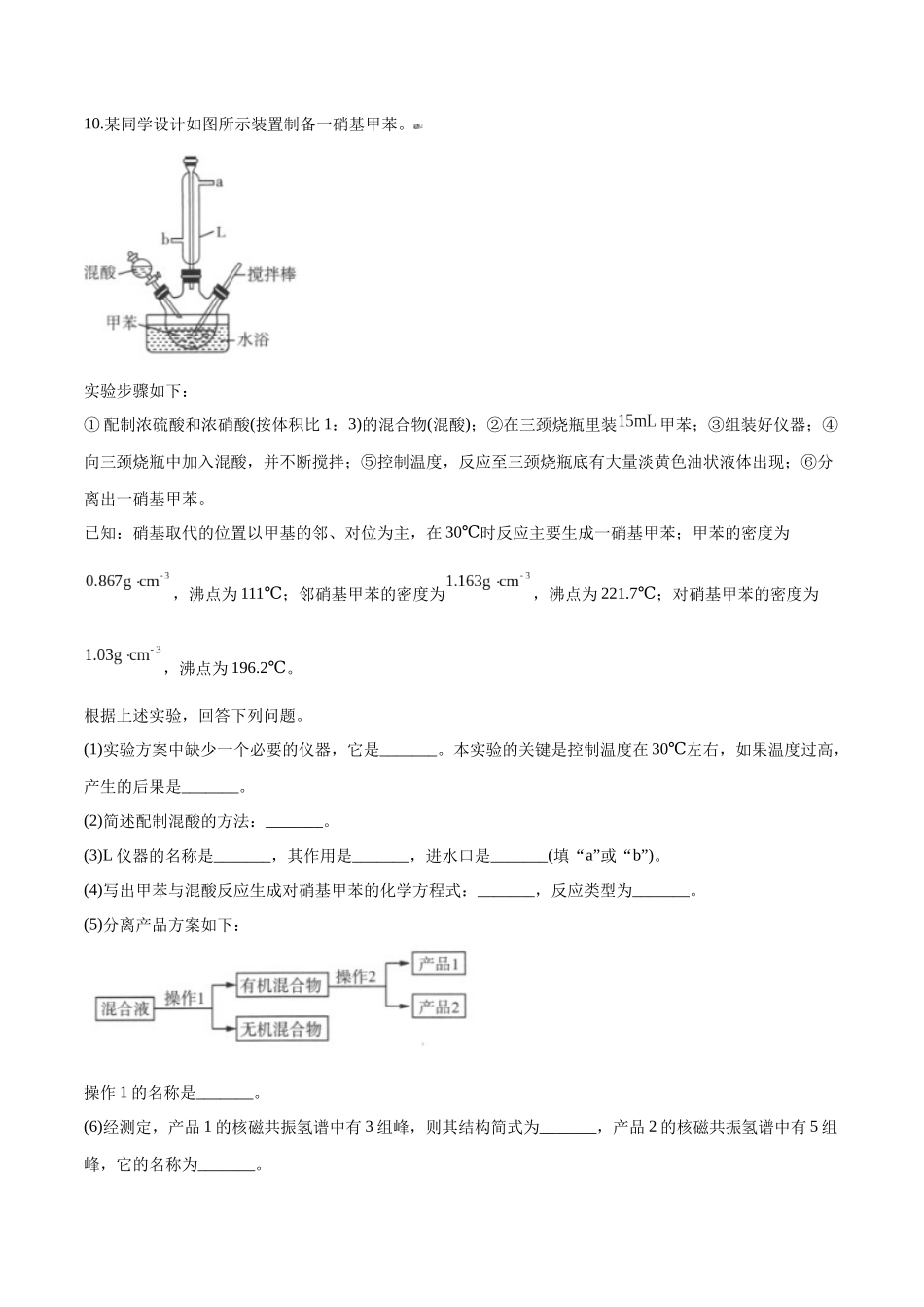 第40讲 烃（分层练习）-（原卷版）.docx_第3页