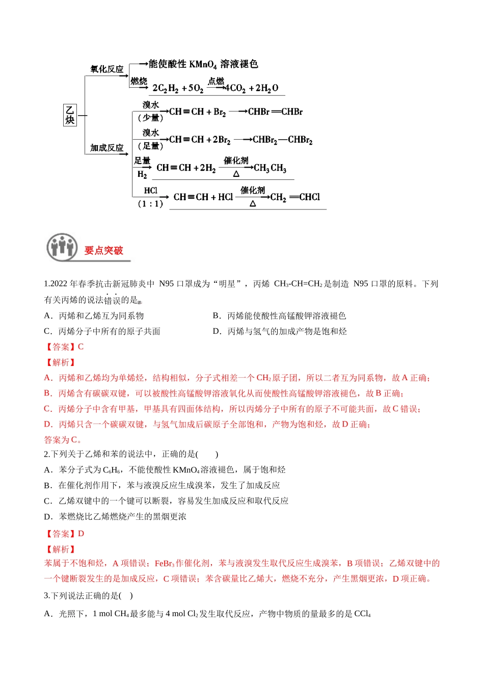 第40讲 烃（讲义）-（解析版）.docx_第3页