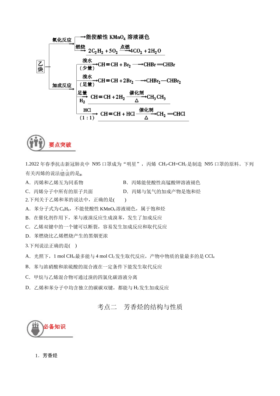 第40讲 烃（讲义）-（原卷版）.docx_第3页