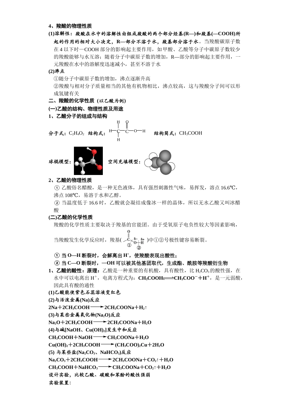 第41讲  羧酸类各项考点-（教师版）.docx_第2页