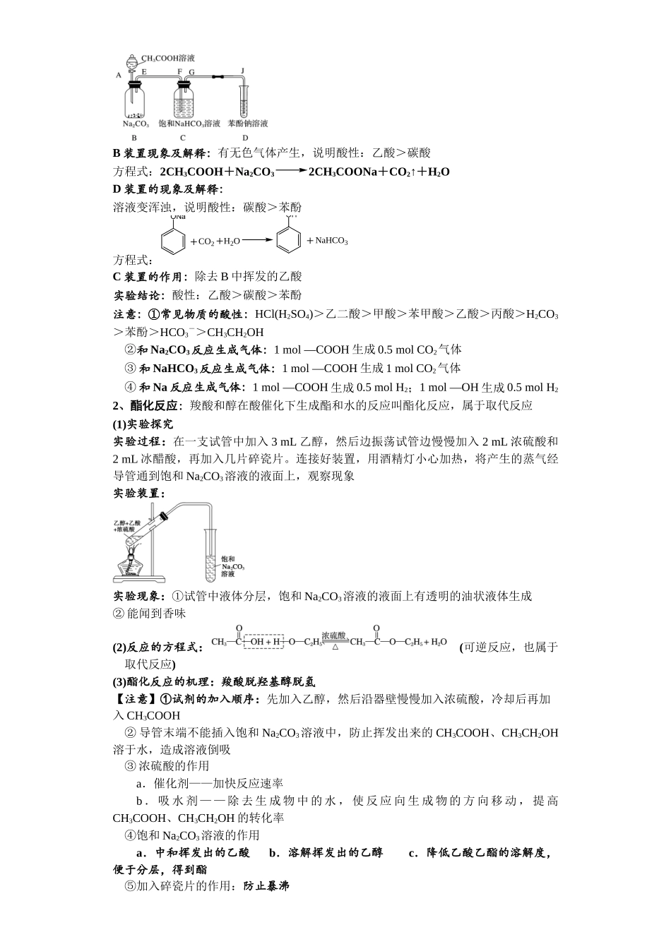 第41讲  羧酸类各项考点-（教师版）.docx_第3页