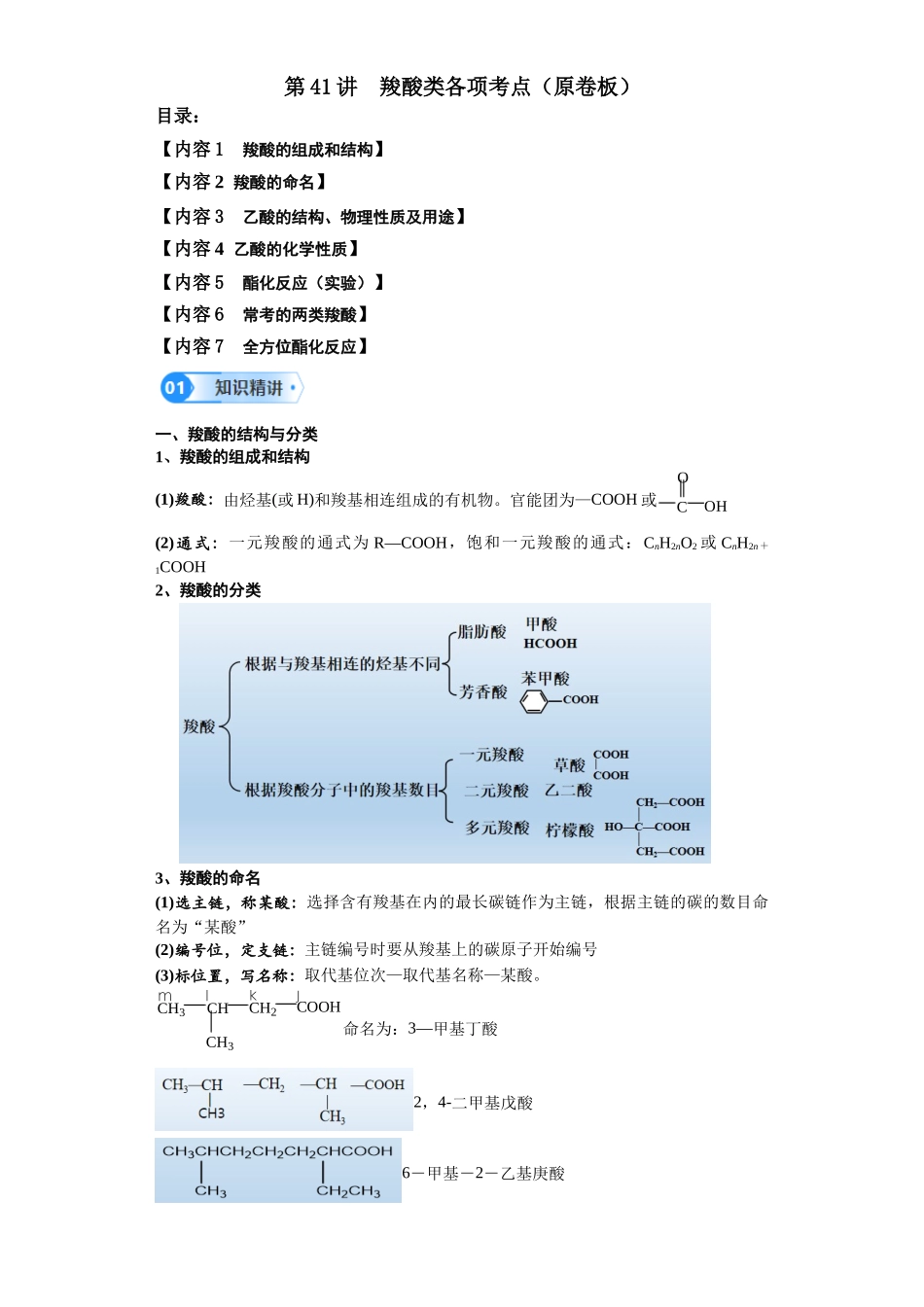 第41讲  羧酸类各项考点-（学生版）.docx_第1页