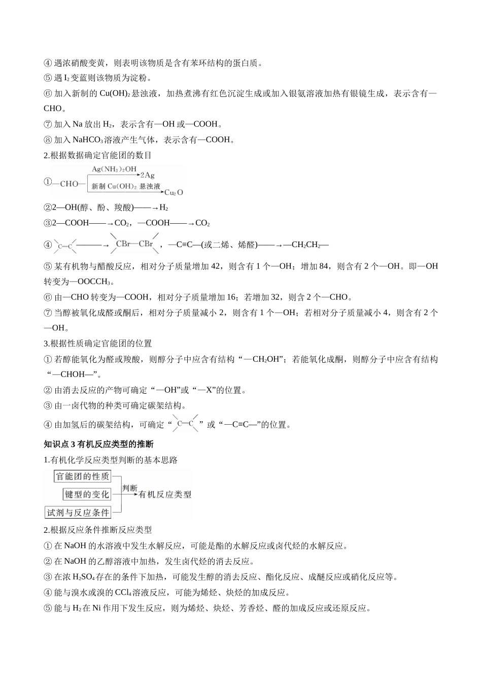 第41讲 有机推断与有机合成路线设计（讲义）（解析版）.docx_第3页