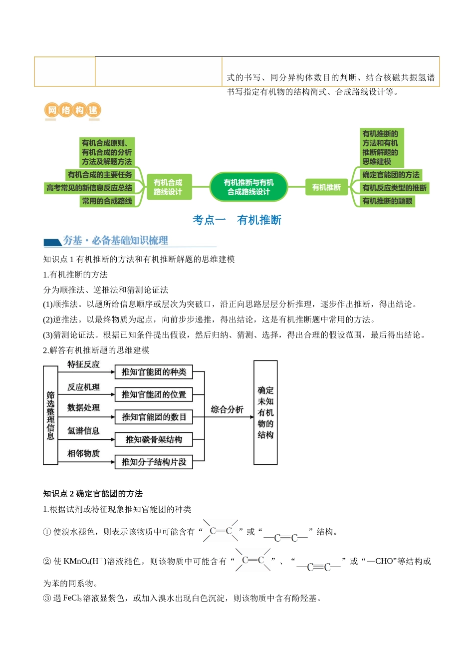 第41讲 有机推断与有机合成路线设计（讲义）（原卷版）.docx_第2页