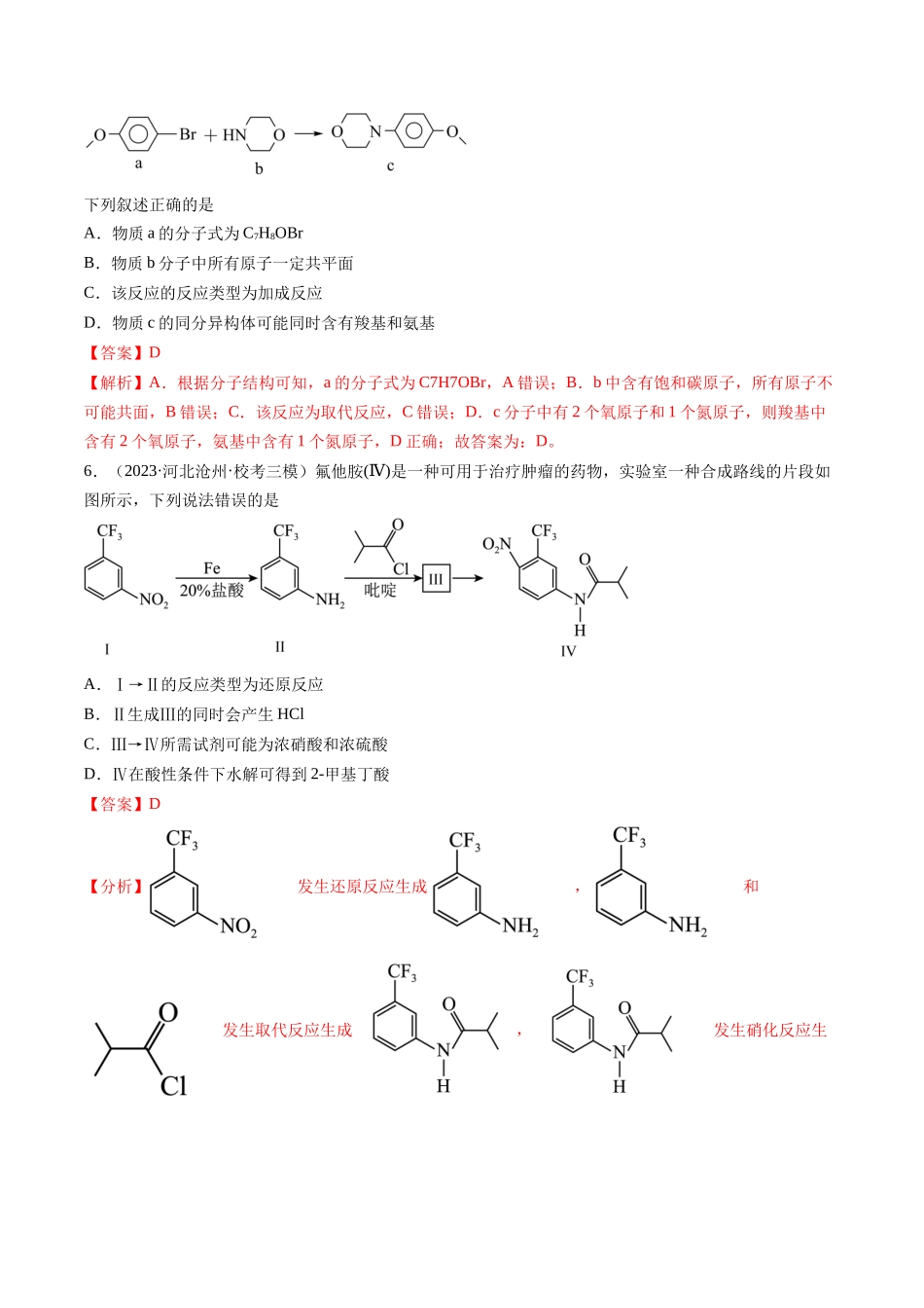 第41讲 有机推断与有机合成路线设计（练习）（解析版）.docx_第3页