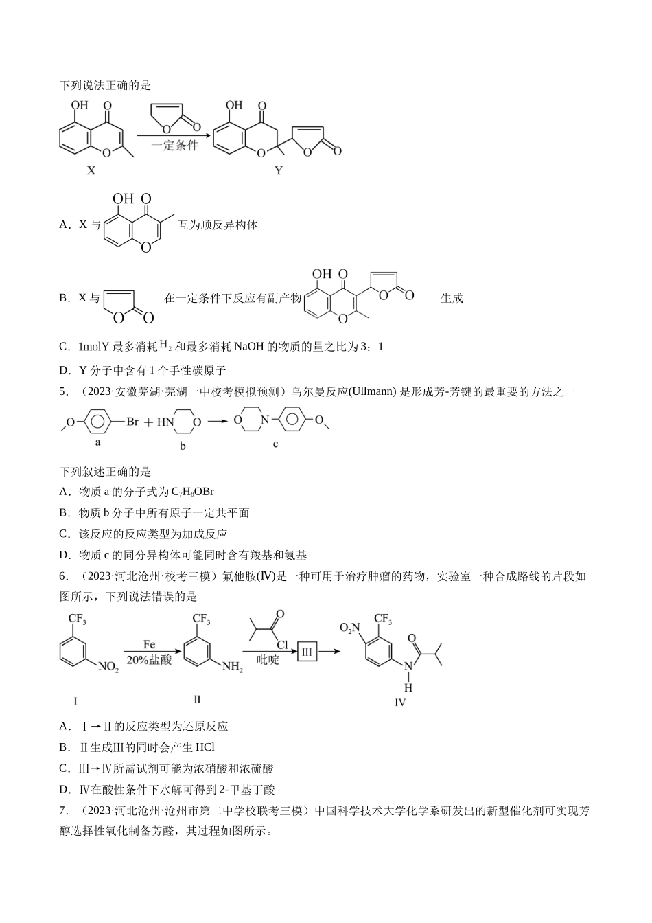 第41讲 有机推断与有机合成路线设计（练习）（原卷版）.docx_第2页