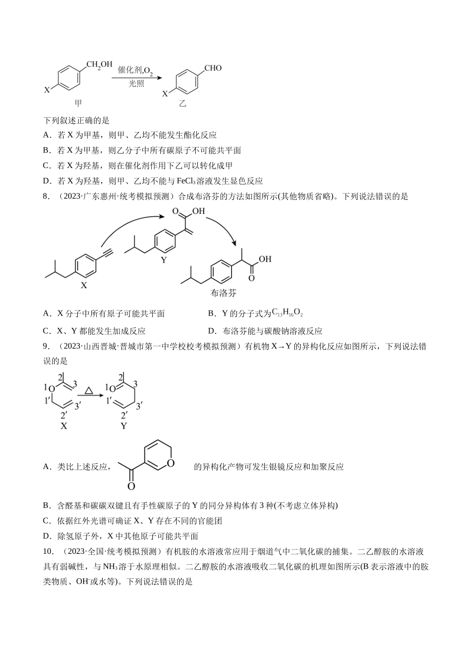 第41讲 有机推断与有机合成路线设计（练习）（原卷版）.docx_第3页