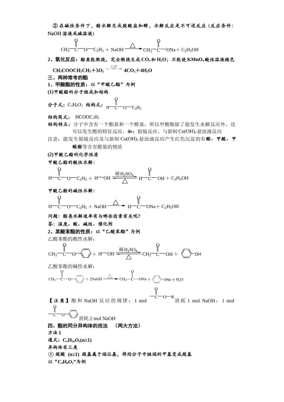 第42讲  酯类各项考点-（教师版）.docx_第2页