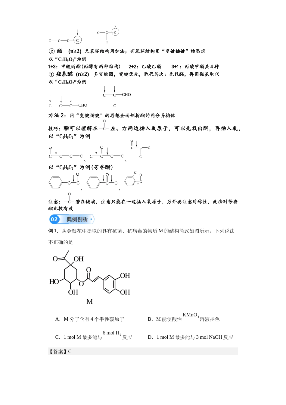 第42讲  酯类各项考点-（教师版）.docx_第3页