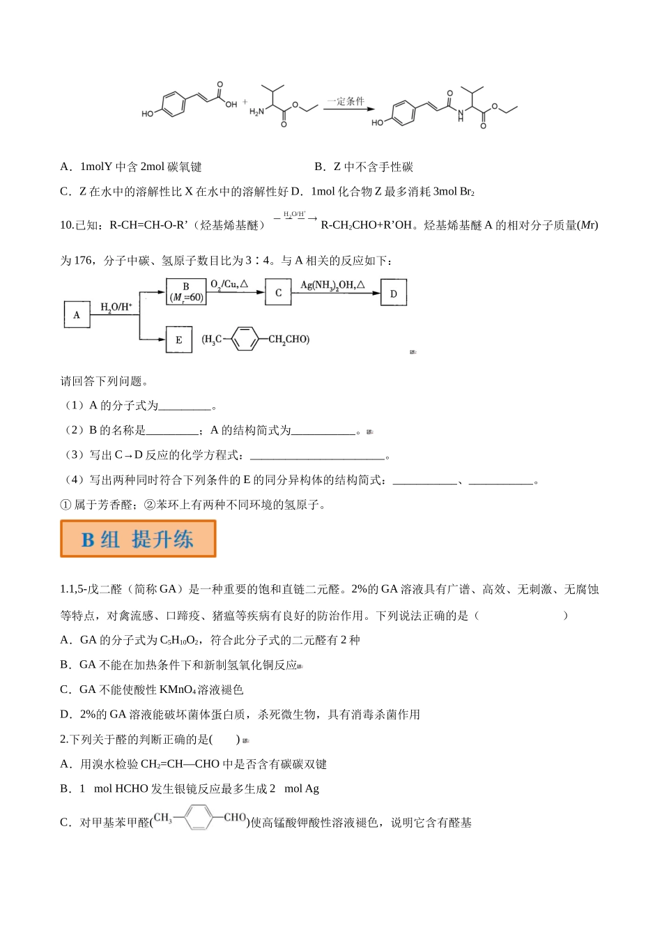 第42讲 醛、酮、羧酸、酯、酰胺（分层练习）-（原卷版）.docx_第3页