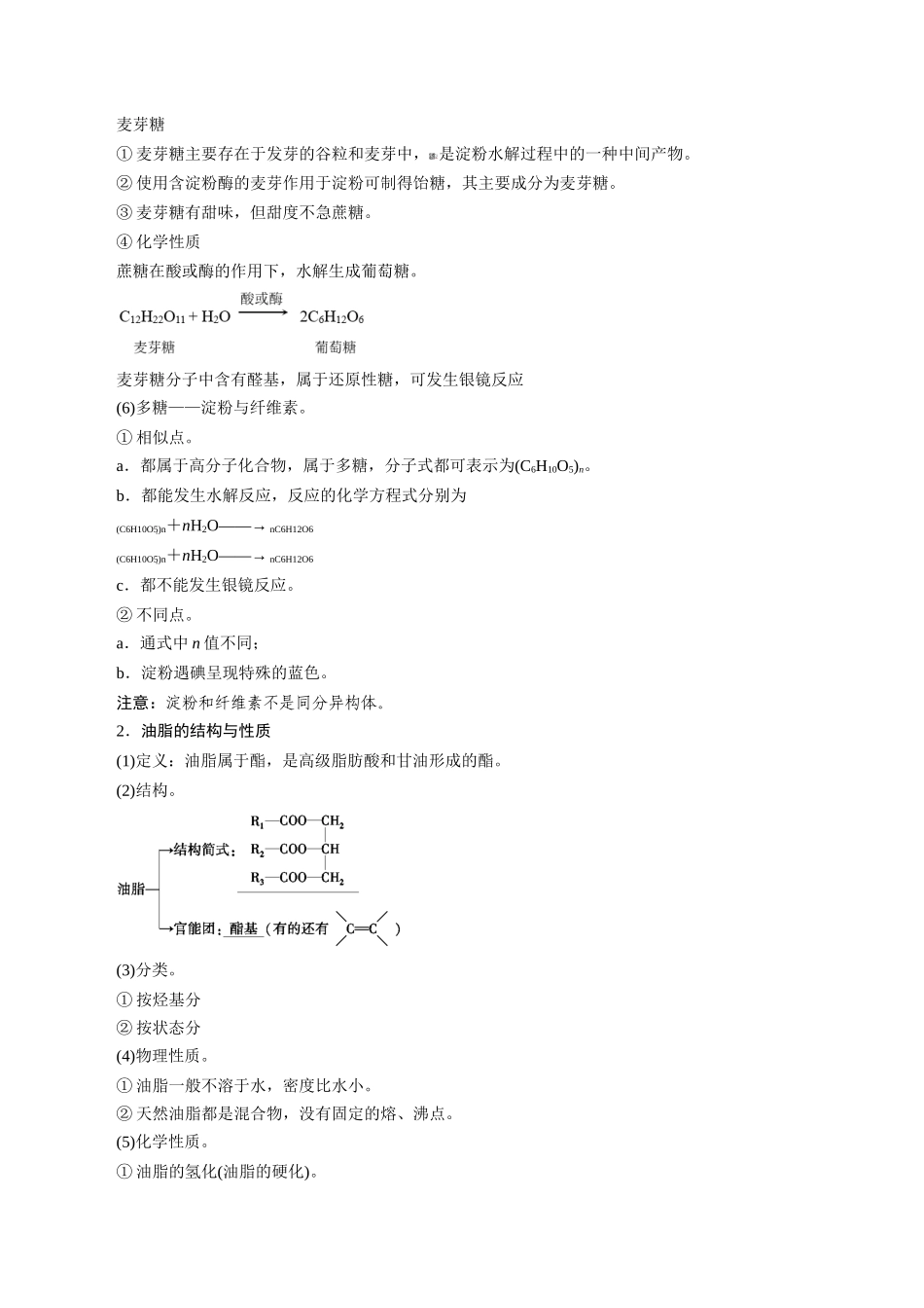 第43讲 生命中的基础有机化学物质 合成有机高分子（讲义）-（解析版）.docx_第3页