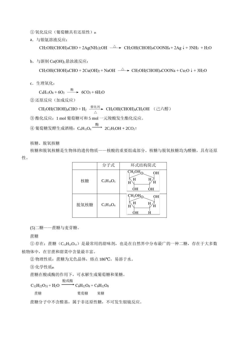 第43讲 生命中的基础有机化学物质 合成有机高分子（讲义）-（原卷版）.docx_第2页