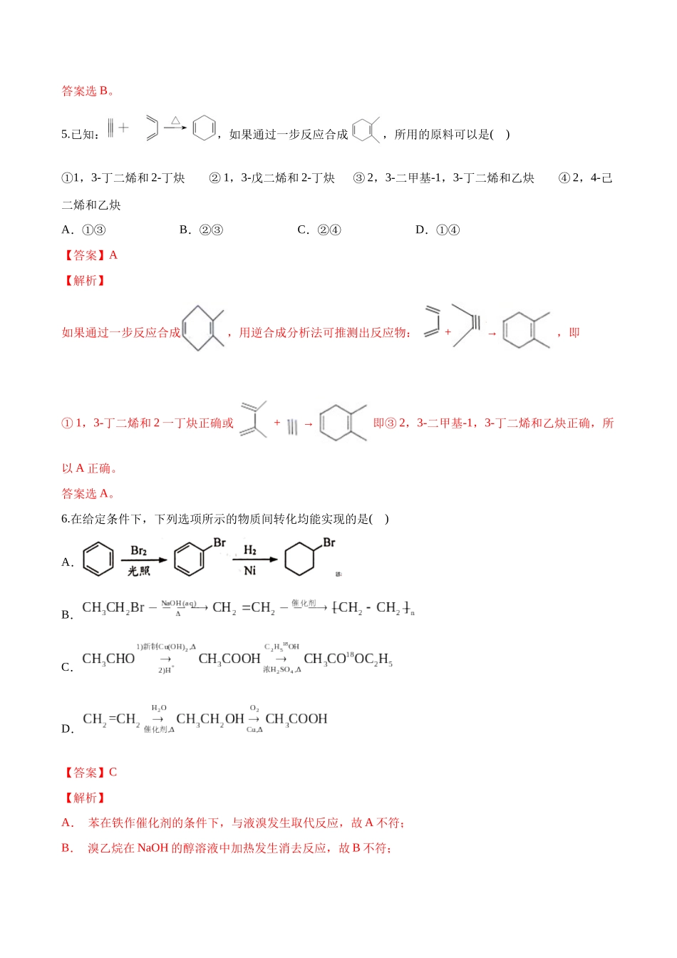 第44讲 有机化合物中的常见官能团及推断题（分层练习）-（解析版）.docx_第3页