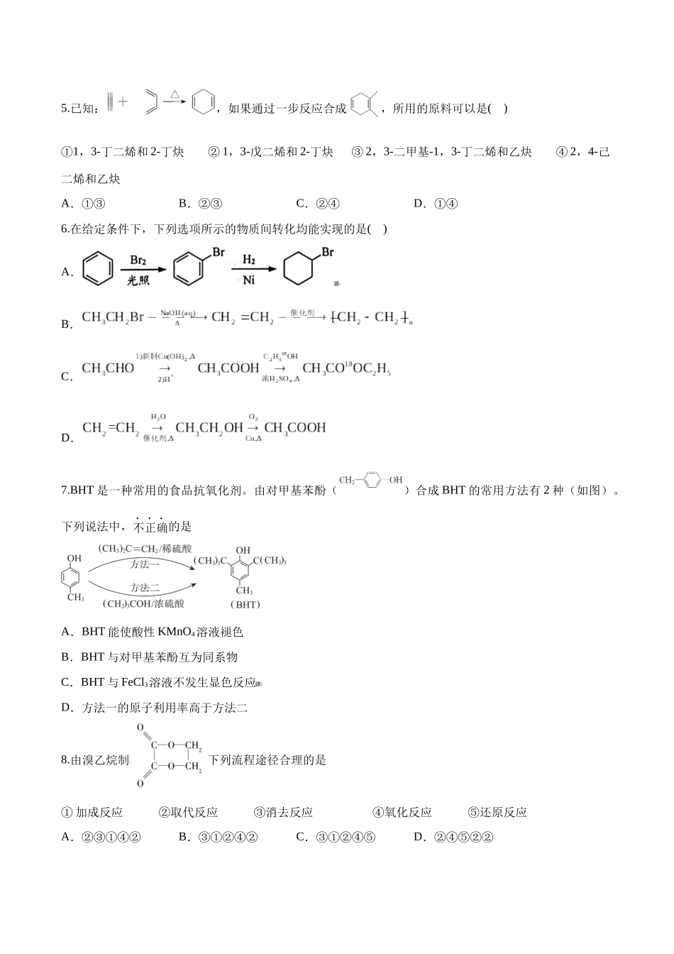 第44讲 有机化合物中的常见官能团及推断题（分层练习）-（原卷版）.docx_第2页