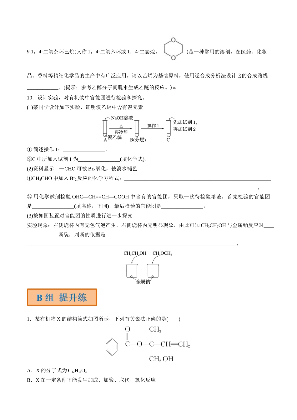 第44讲 有机化合物中的常见官能团及推断题（分层练习）-（原卷版）.docx_第3页