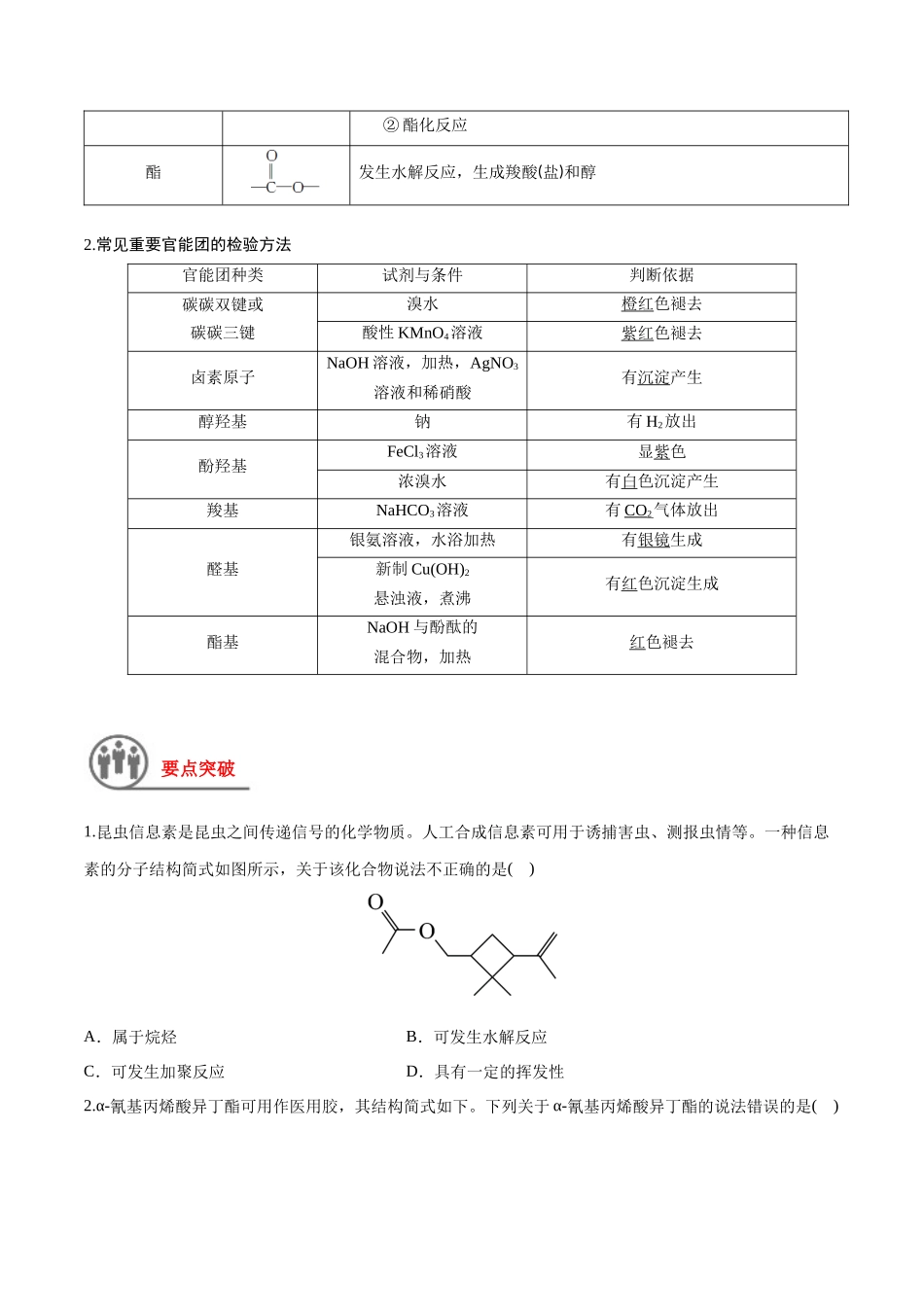 第44讲 有机化合物中的常见官能团及推断题（讲义）-（原卷版）.docx_第2页