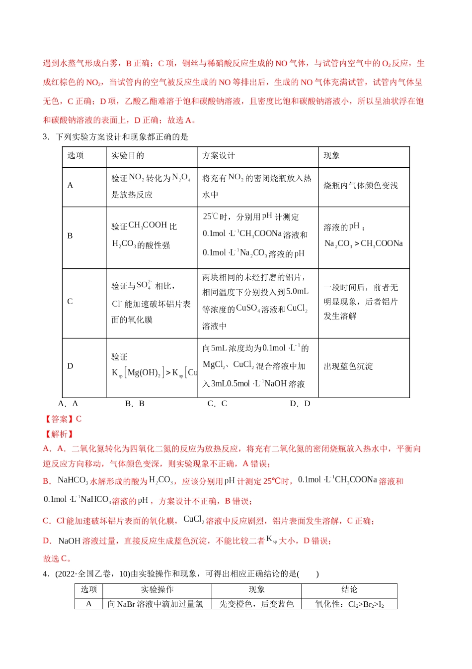 第45讲 简单实验方案的设计与评价（分层练习）-（解析版）.docx_第2页