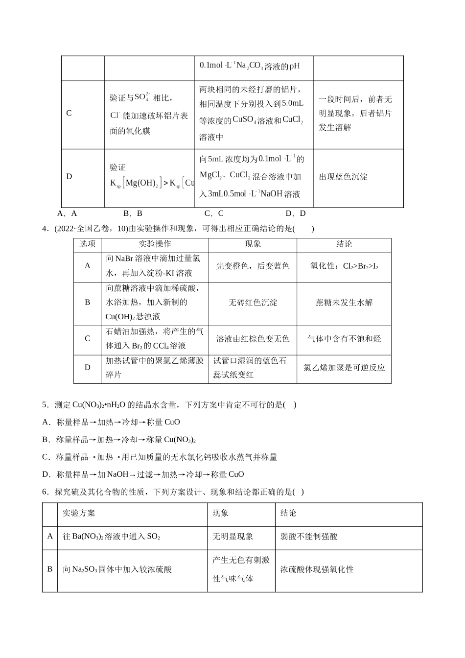 第45讲 简单实验方案的设计与评价（分层练习）-（原卷版）.docx_第2页