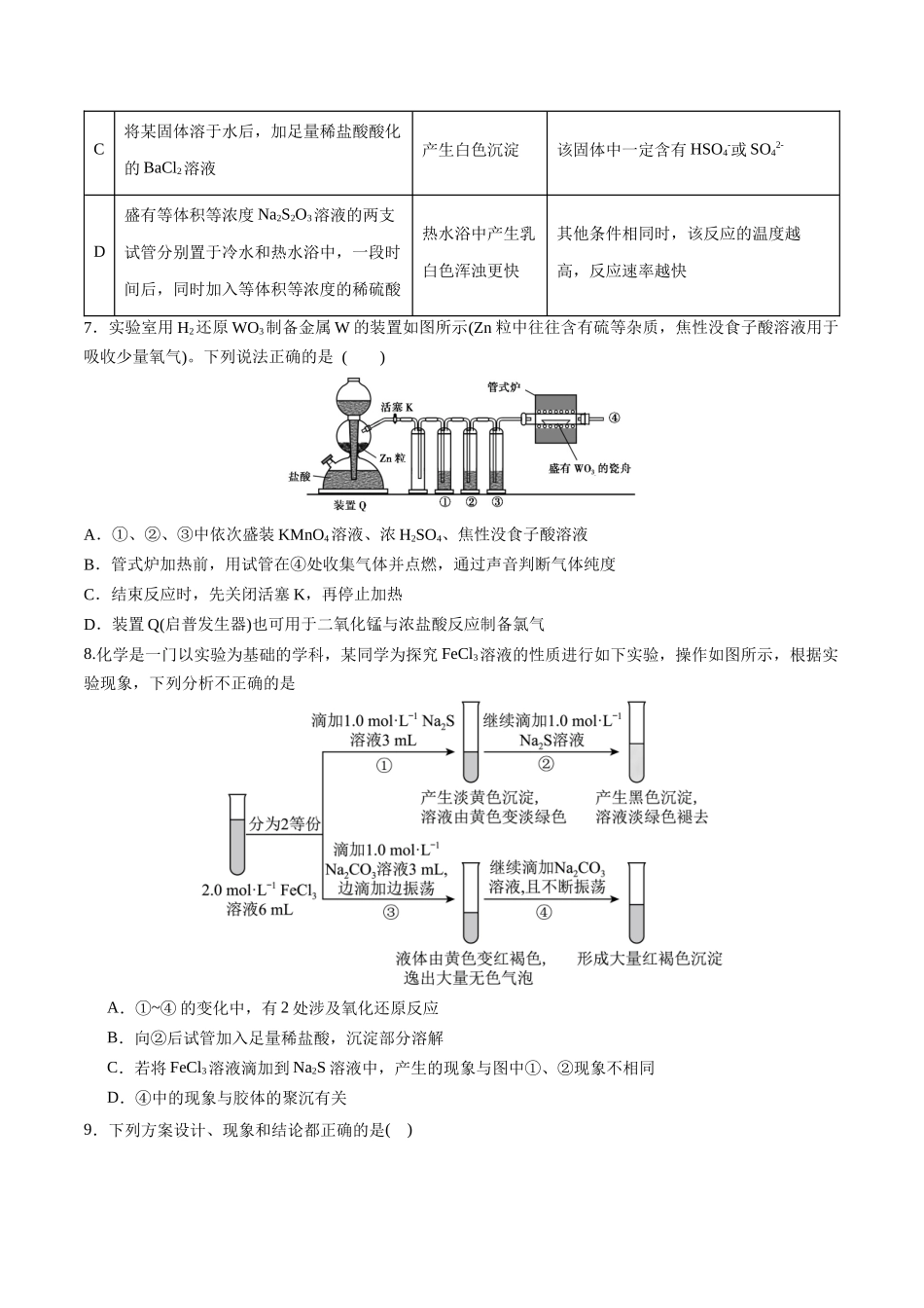 第45讲 简单实验方案的设计与评价（分层练习）-（原卷版）.docx_第3页