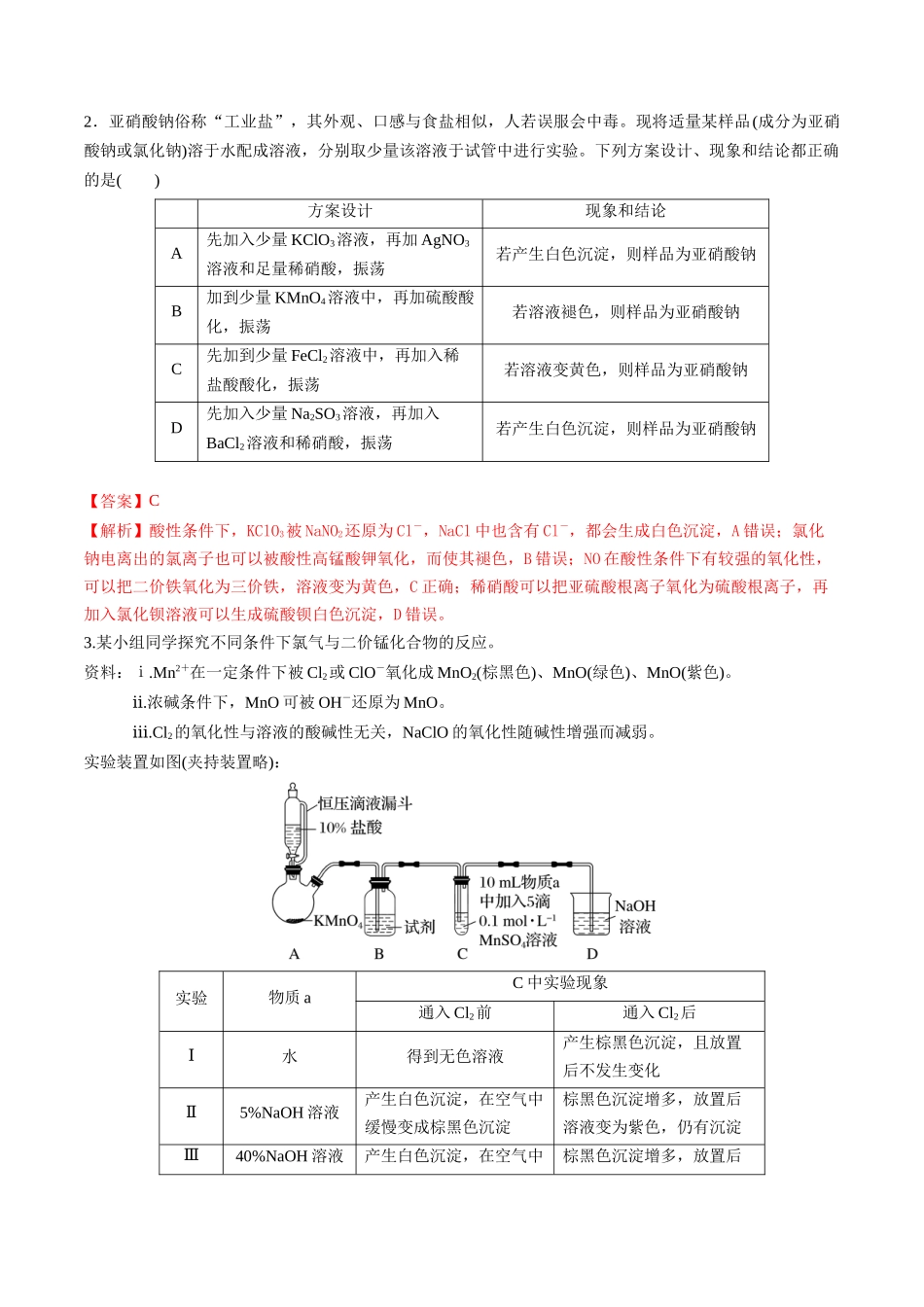 第45讲 简单实验方案的设计与评价（讲义）-（解析版）.docx_第3页
