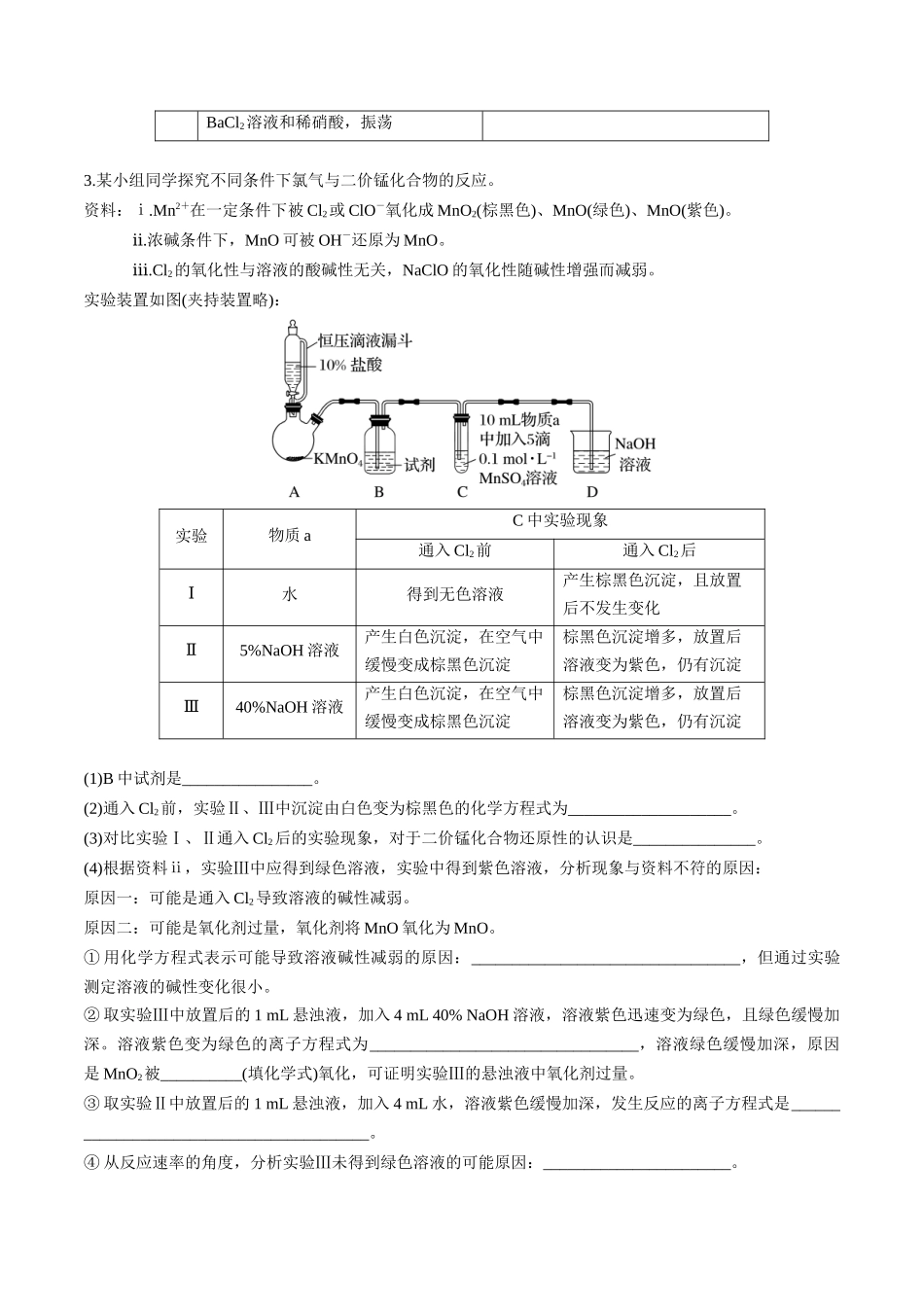 第45讲 简单实验方案的设计与评价（讲义）-（原卷版）.docx_第3页